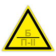 Знак «Категория помещения, класс зоны помещения», B05.7 (пластик, сторона 150 мм)